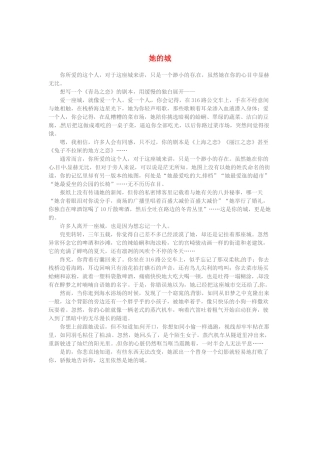 2013高考语文作文素材 时文阅读第一辑 她的城