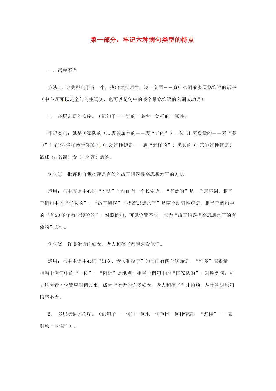 2013高考语文 基础终极突破 解答六种病句类型的技巧素材_第1页