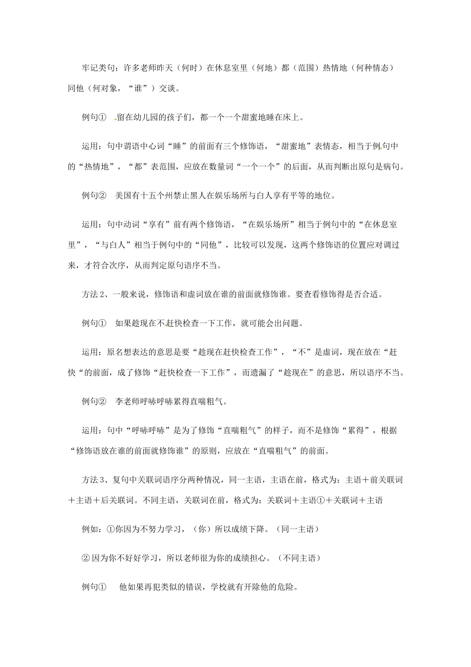 2013高考语文 基础终极突破 解答六种病句类型的技巧素材_第2页