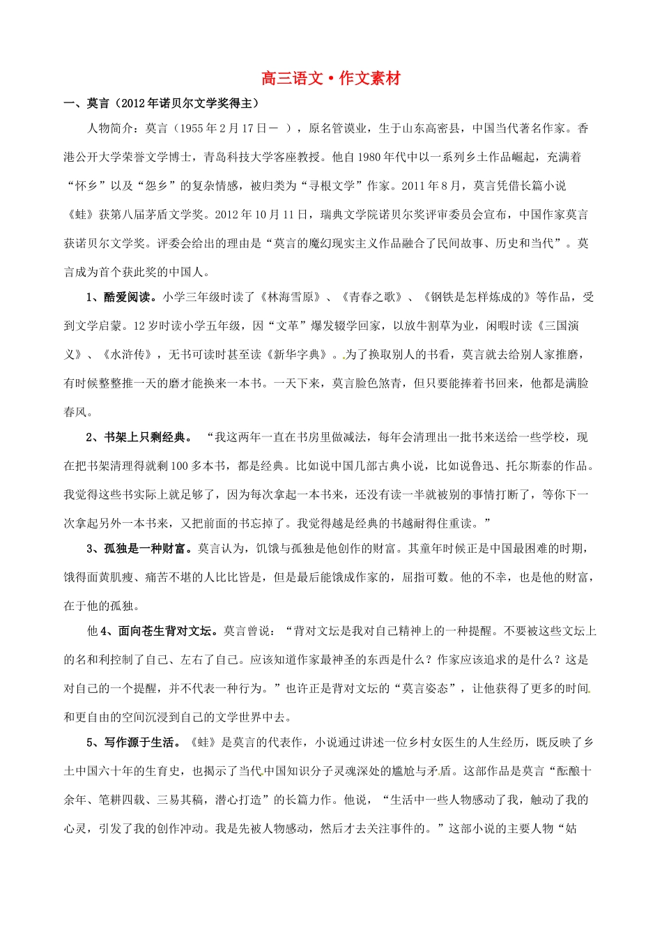 2013年高考语文 考前专项复习训练 作文素材 新人教版_第1页