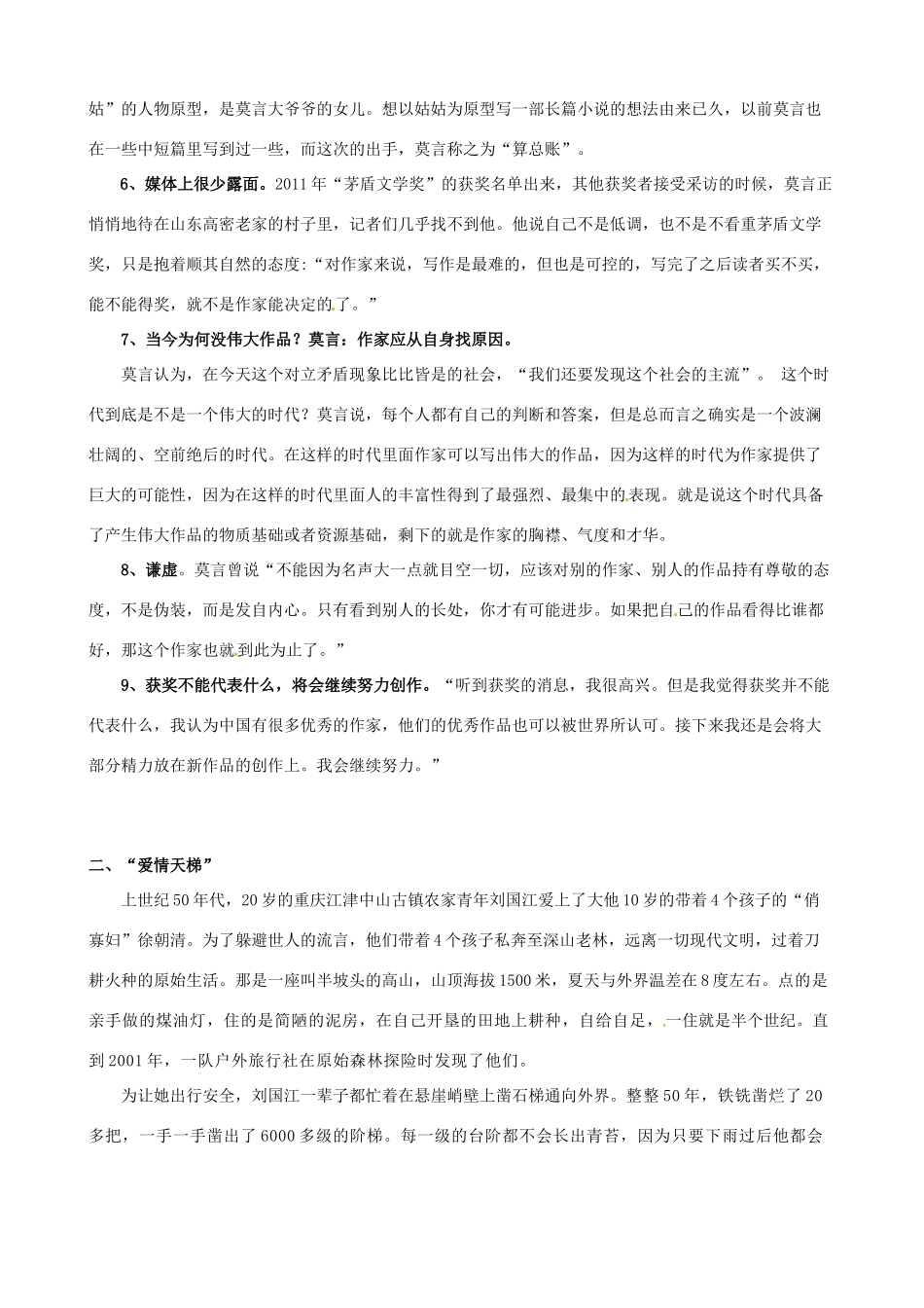 2013年高考语文 考前专项复习训练 作文素材 新人教版_第2页