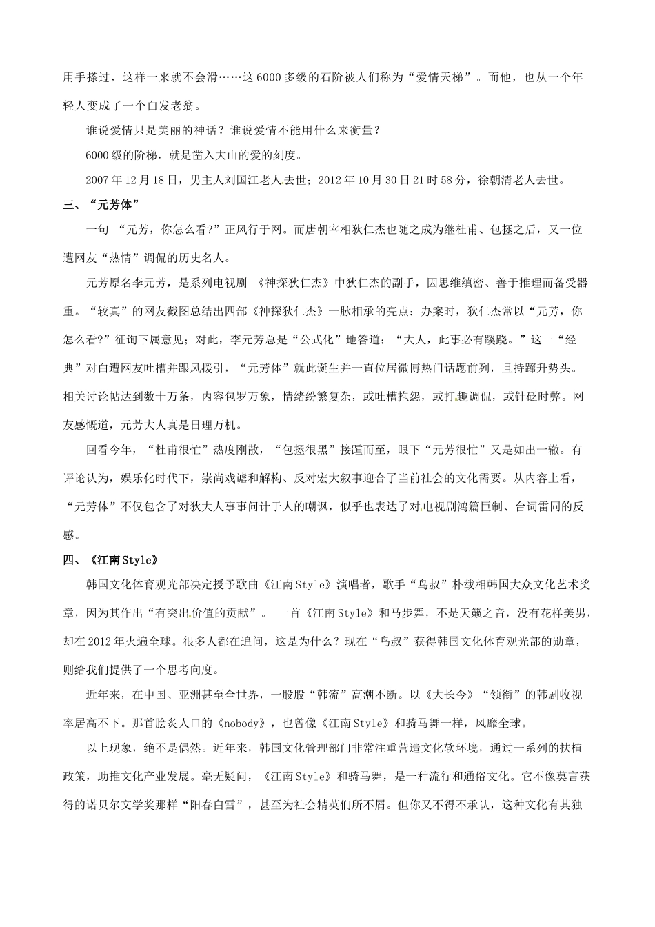 2013年高考语文 考前专项复习训练 作文素材 新人教版_第3页