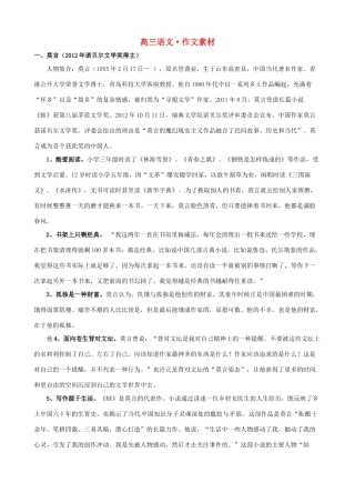 2013年高考语文 考前专项复习训练 作文素材 新人教版