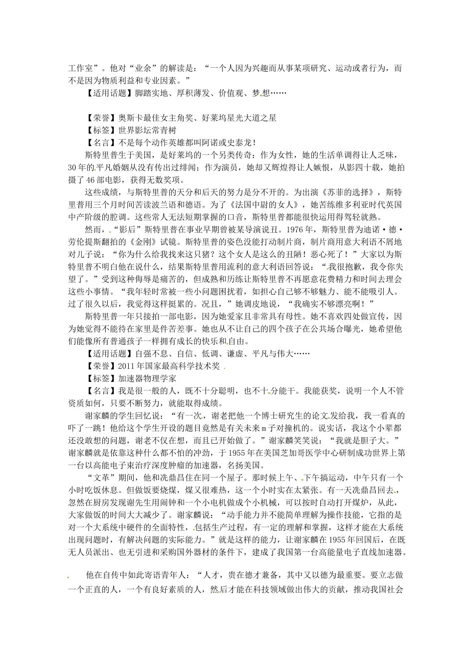 2013高三语文 那些获奖的人 这些年 我们一起仰望过的英雄作文素材_第2页