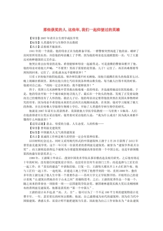 2013高三语文 那些获奖的人 这些年 我们一起仰望过的英雄作文素材