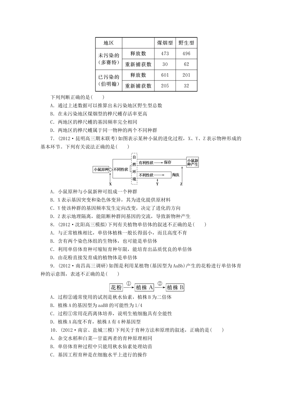2013高考生物 必考考点6 变异、育种与进化 新人教版_第2页
