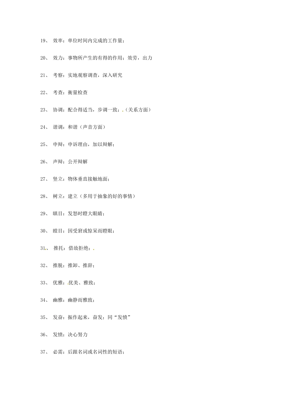 2013高考语文 基础终极突破 近音近义词辨析素材_第2页