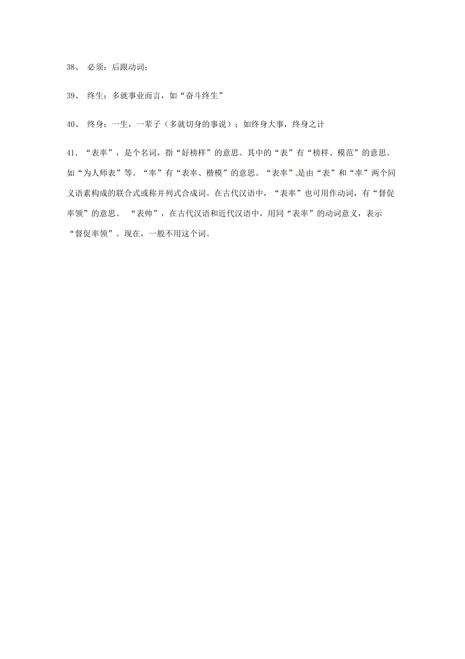 2013高考语文 基础终极突破 近音近义词辨析素材_第3页