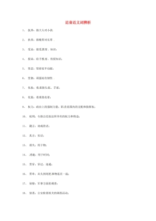 2013高考语文 基础终极突破 近音近义词辨析素材