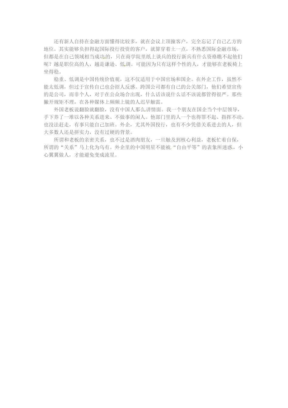 2013高考语文作文素材 时文阅读第一辑 外企中国明星的陨落_第2页