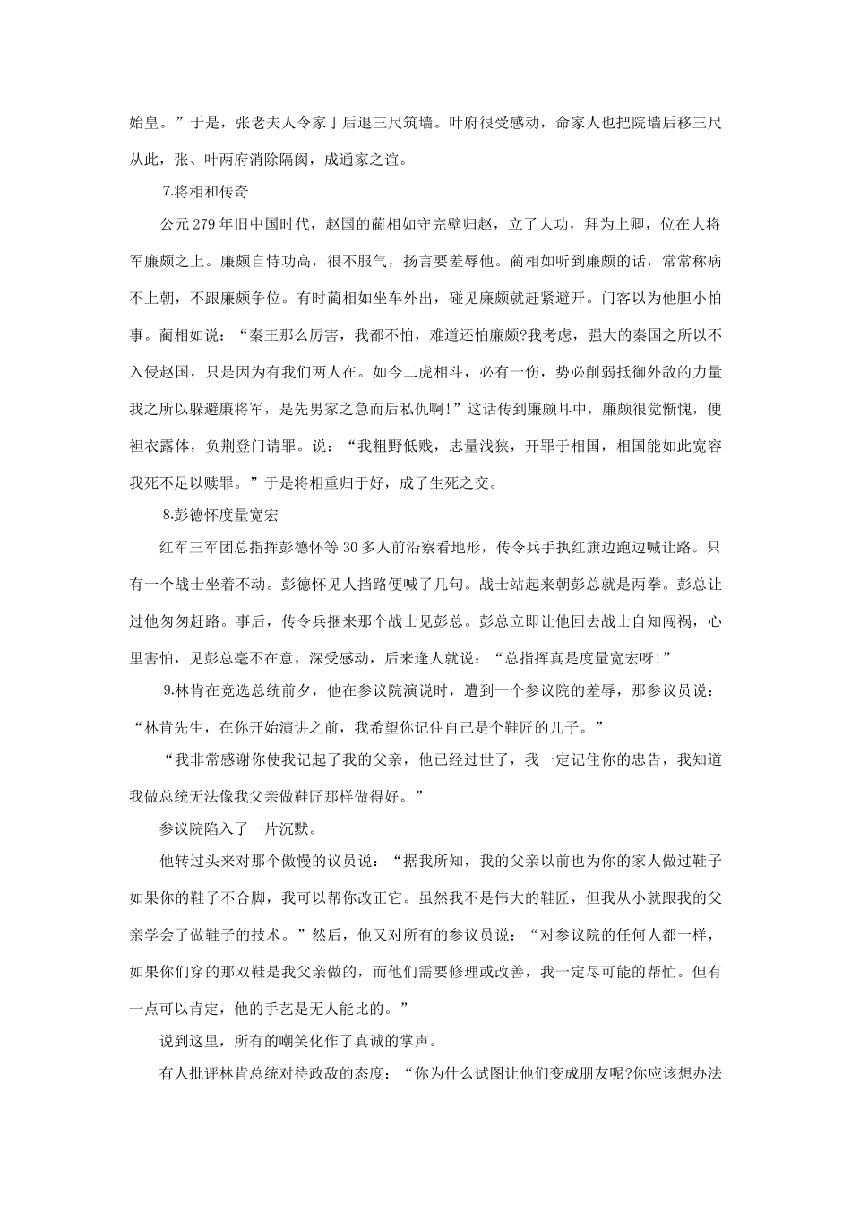 2013年高考语文 名言+事实材料 包容作文素材 _第3页