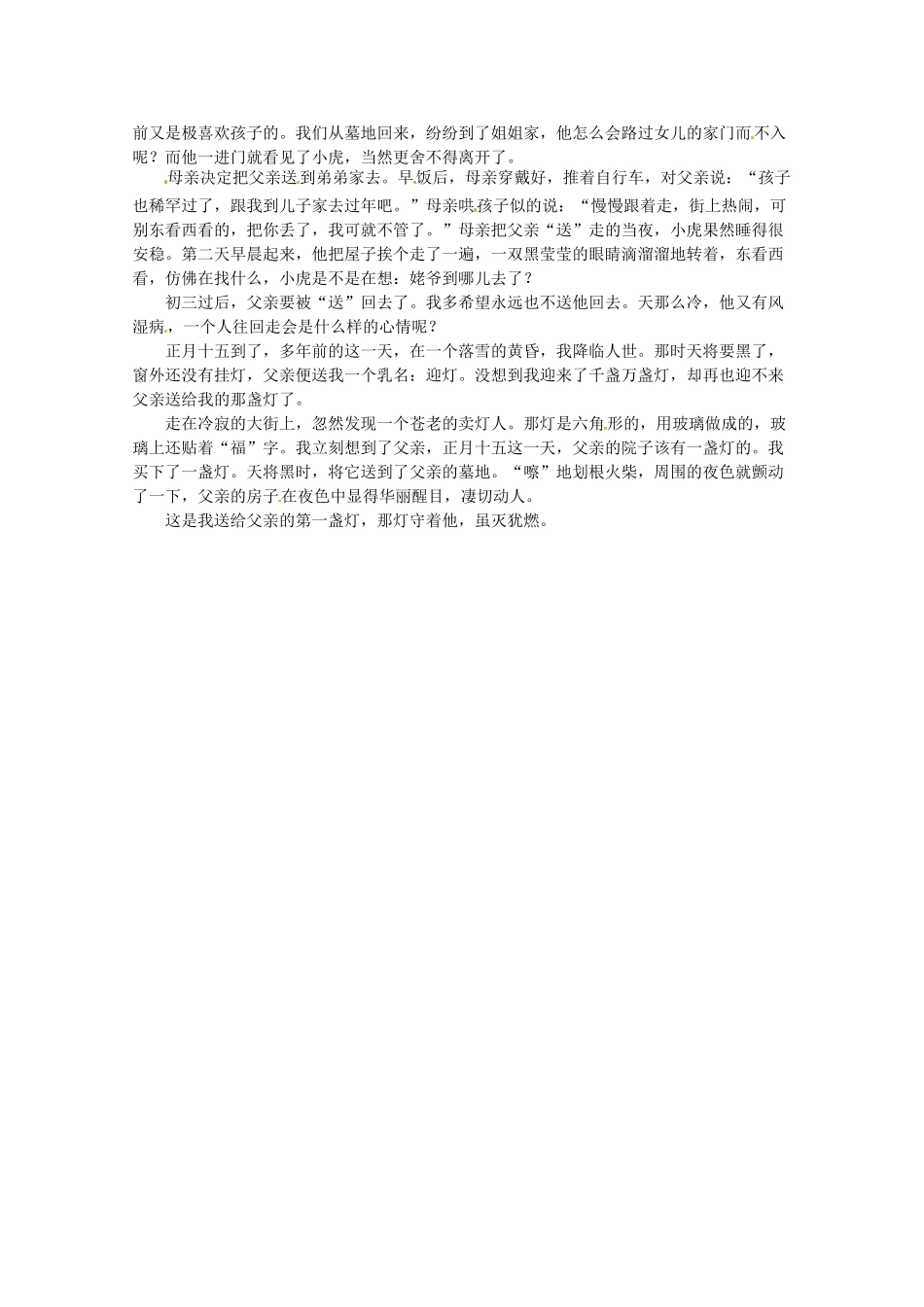 2013高三语文 那盏名叫父亲的灯作文素材_第2页