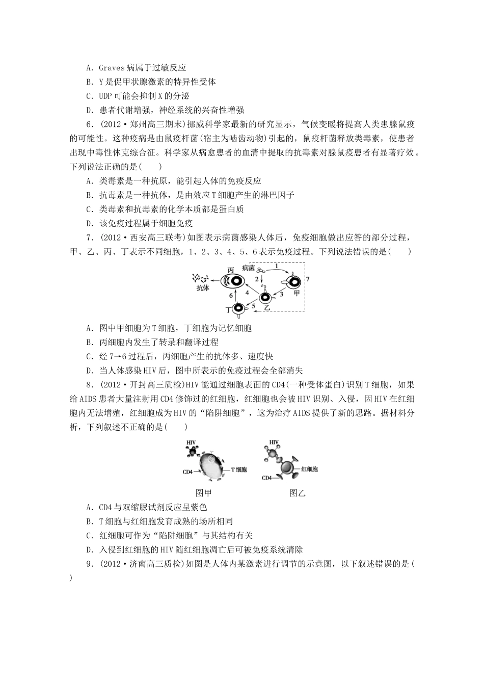 2013高考生物 必考考点7 人体稳态和免疫 新人教版_第2页