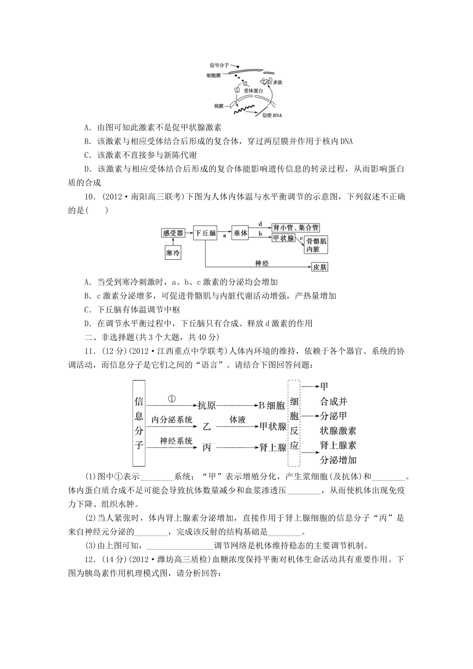 2013高考生物 必考考点7 人体稳态和免疫 新人教版_第3页