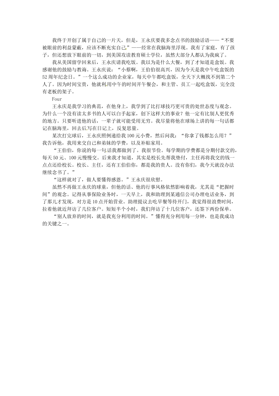 2013高考语文作文素材 时文阅读第一辑 王永庆球童的成长秘籍_第2页