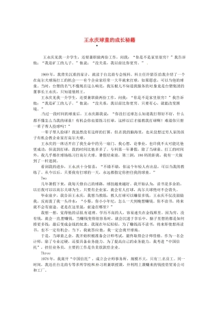 2013高考语文作文素材 时文阅读第一辑 王永庆球童的成长秘籍