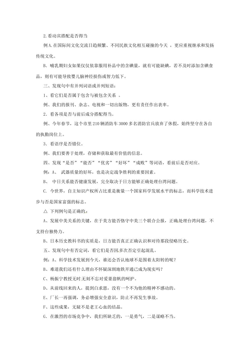 2013高考语文 基础终极突破 看标识，识病句，巧识病句十八招素材_第2页