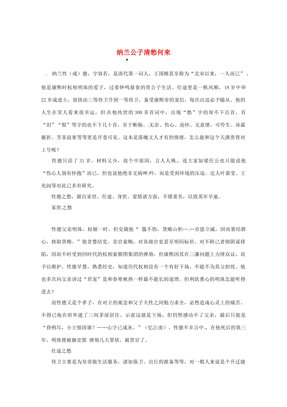 2013高三语文 纳兰公子清愁何来作文素材_第1页