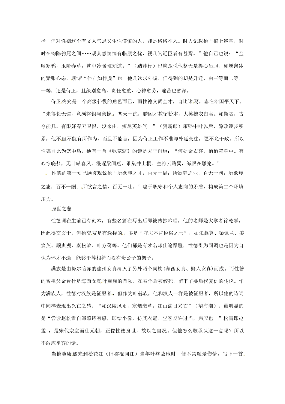 2013高三语文 纳兰公子清愁何来作文素材_第2页