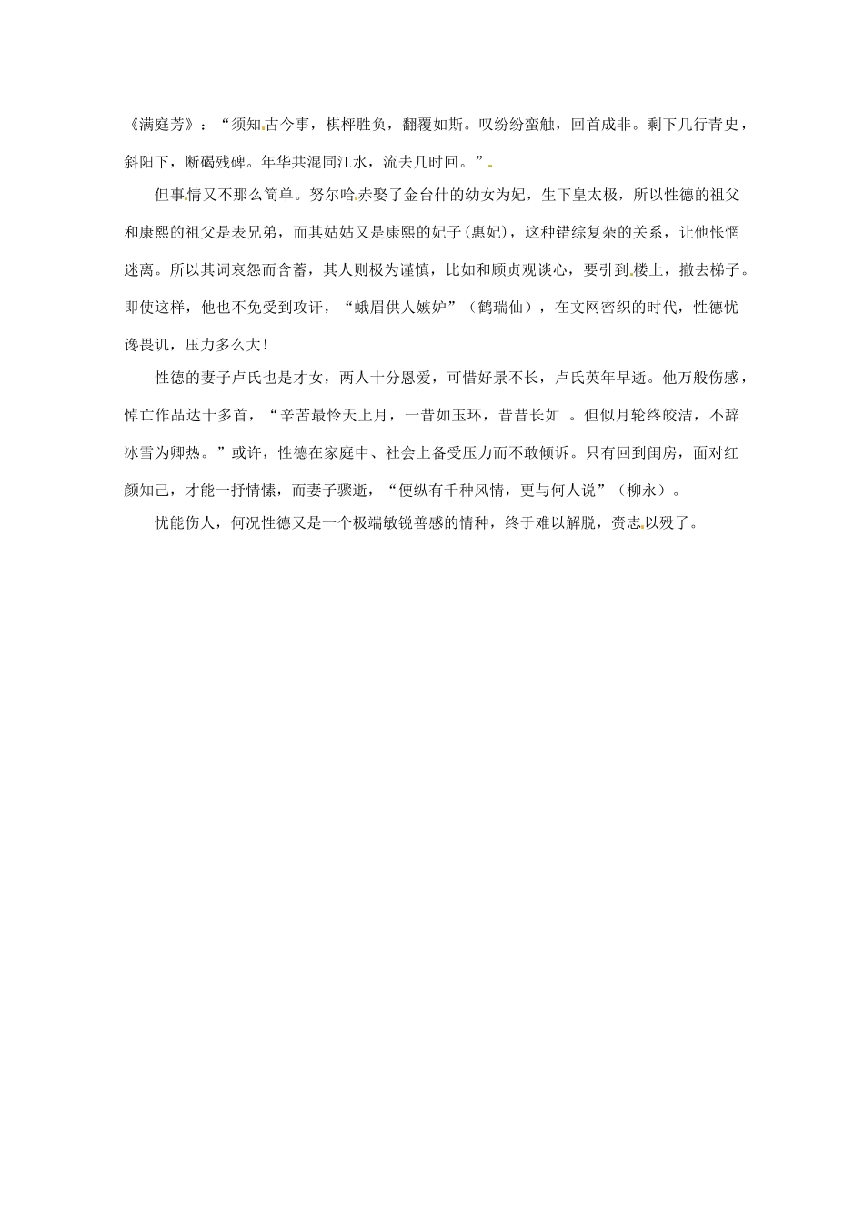 2013高三语文 纳兰公子清愁何来作文素材_第3页