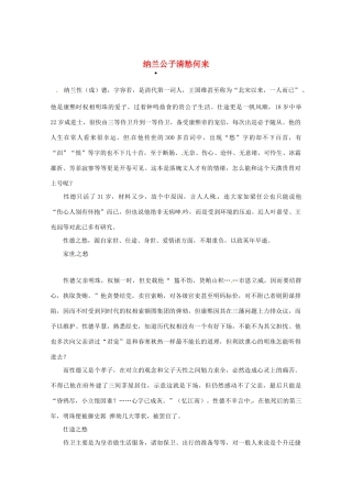 2013高三语文 纳兰公子清愁何来作文素材