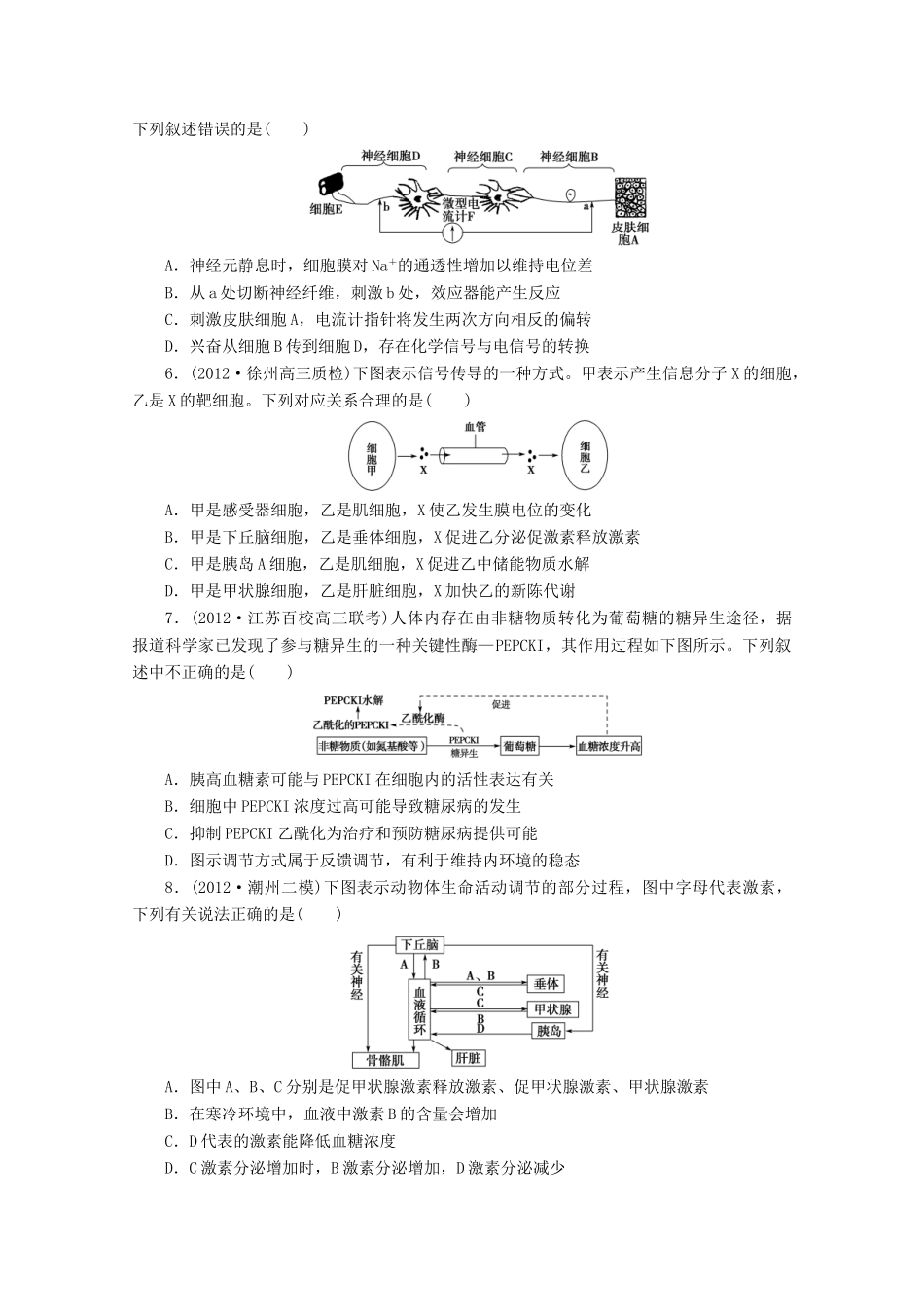2013高考生物 必考考点8 动物和人体生命活动的调节 新人教版_第2页