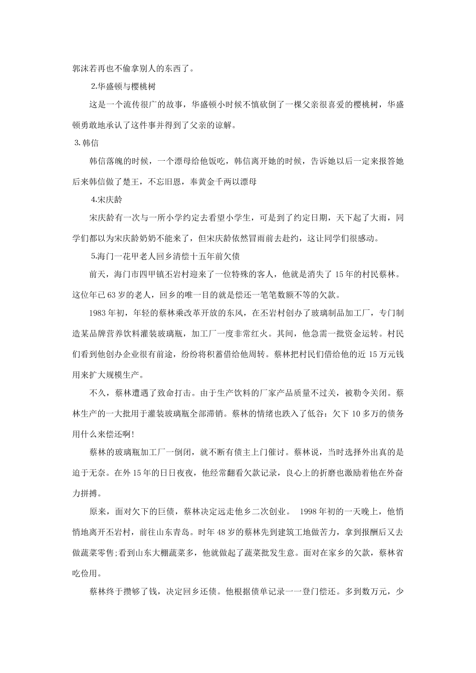 2013年高考语文 名言+事实材料 诚信作文素材 _第2页