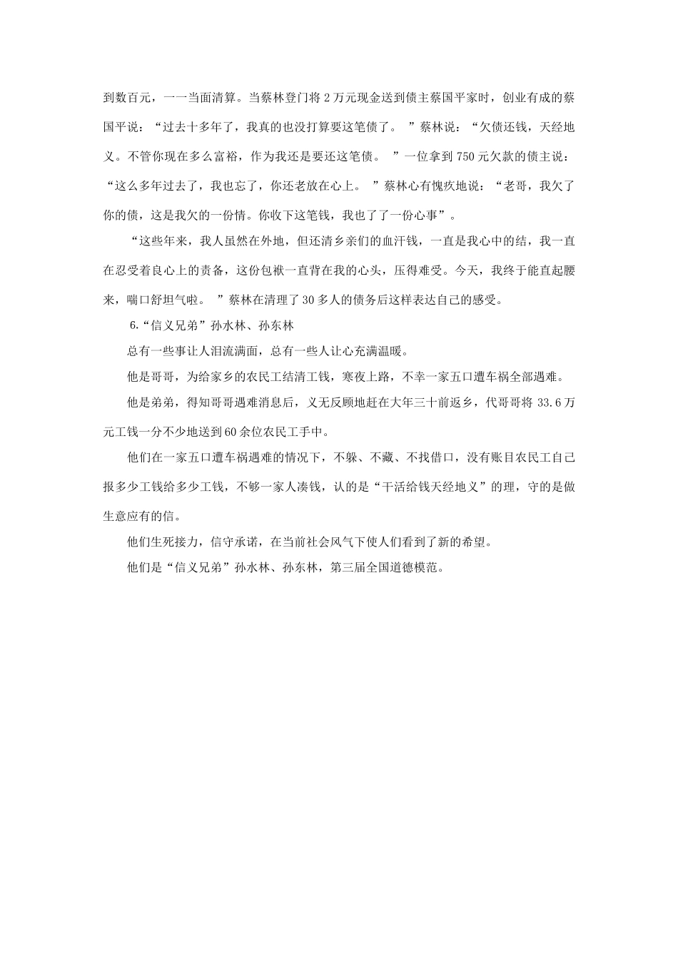 2013年高考语文 名言+事实材料 诚信作文素材 _第3页