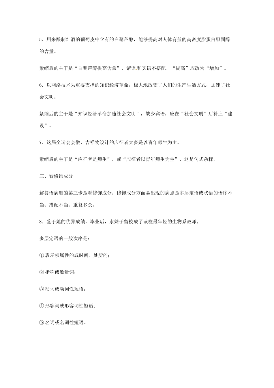 2013高考语文 基础终极突破 快速破解语病题的二十三种方法素材_第2页