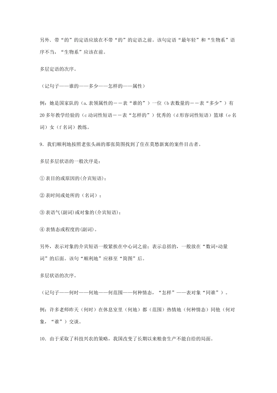 2013高考语文 基础终极突破 快速破解语病题的二十三种方法素材_第3页