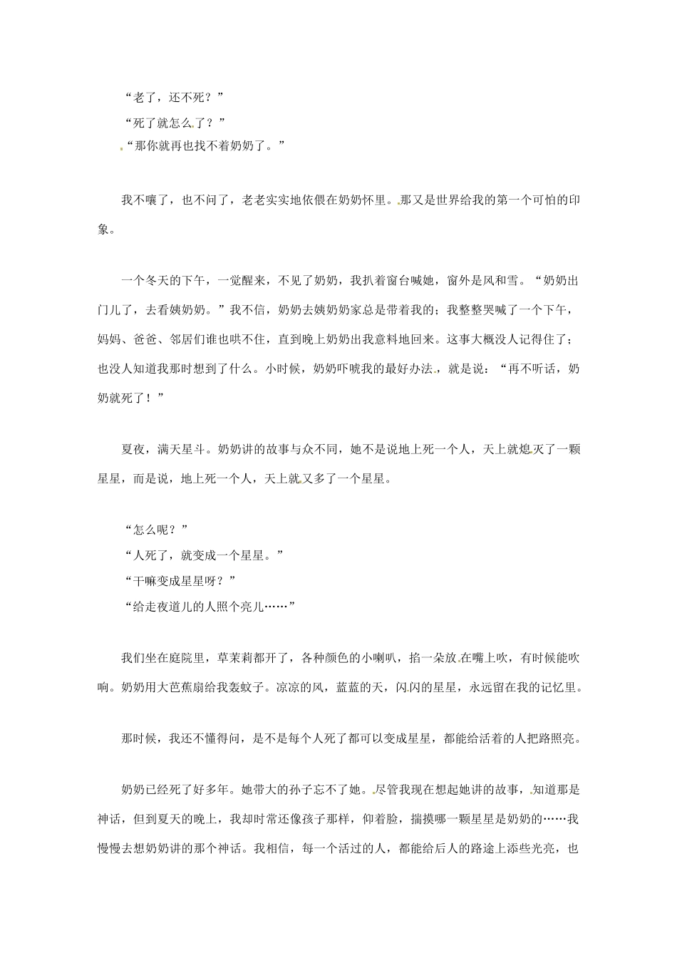 2013高三语文 奶奶的星星作文素材_第2页