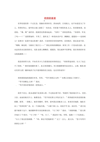 2013高三语文 奶奶的星星作文素材