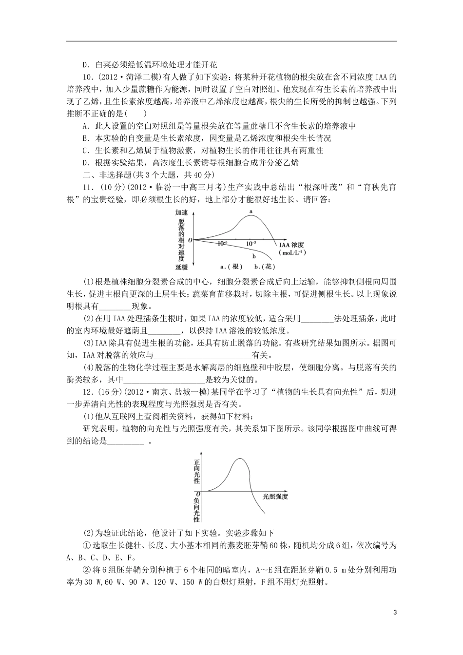 2013高考生物 必考考点9 植物的激素调节 新人教版_第3页