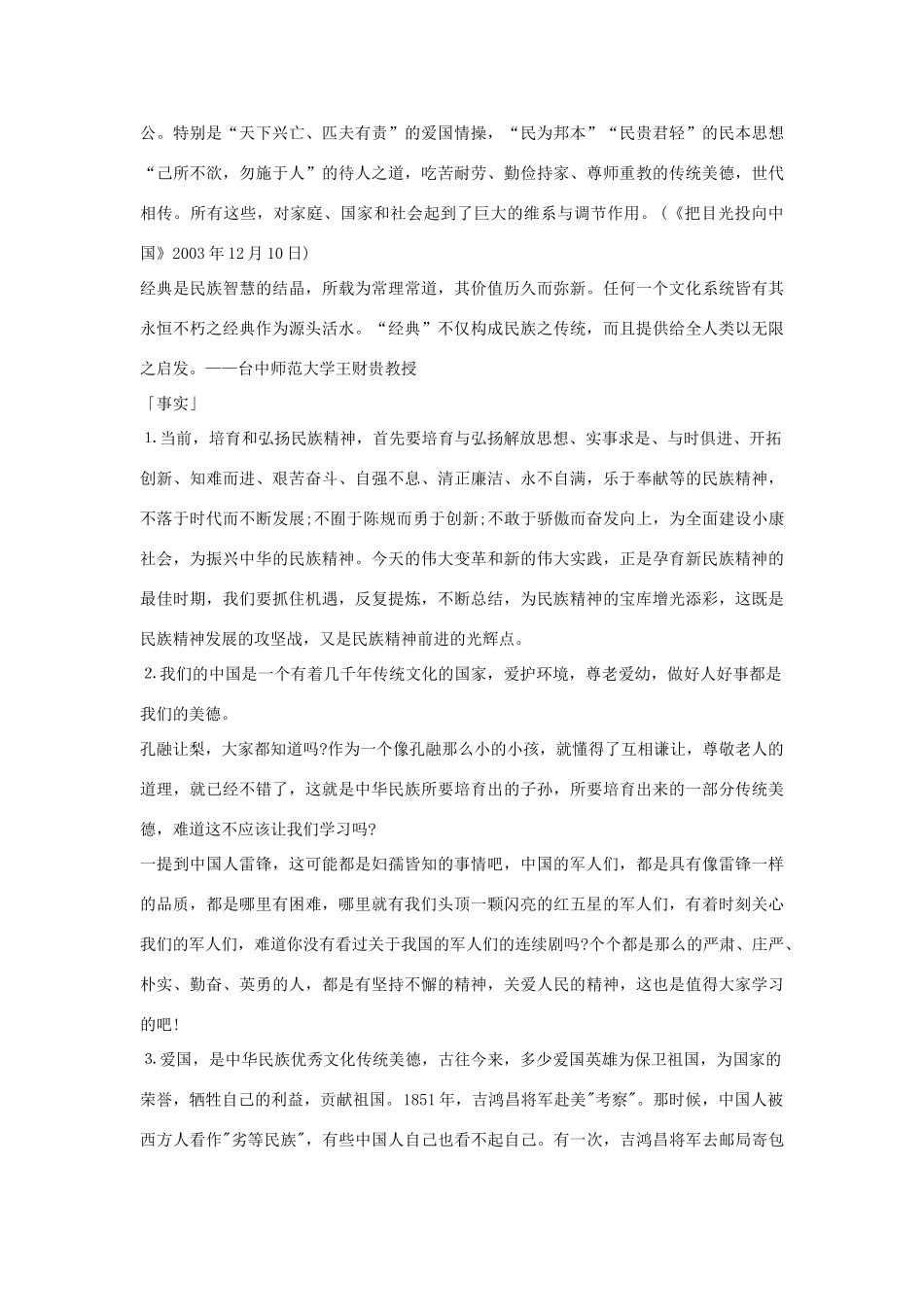 2013年高考语文 名言+事实材料 传统作文素材 _第2页