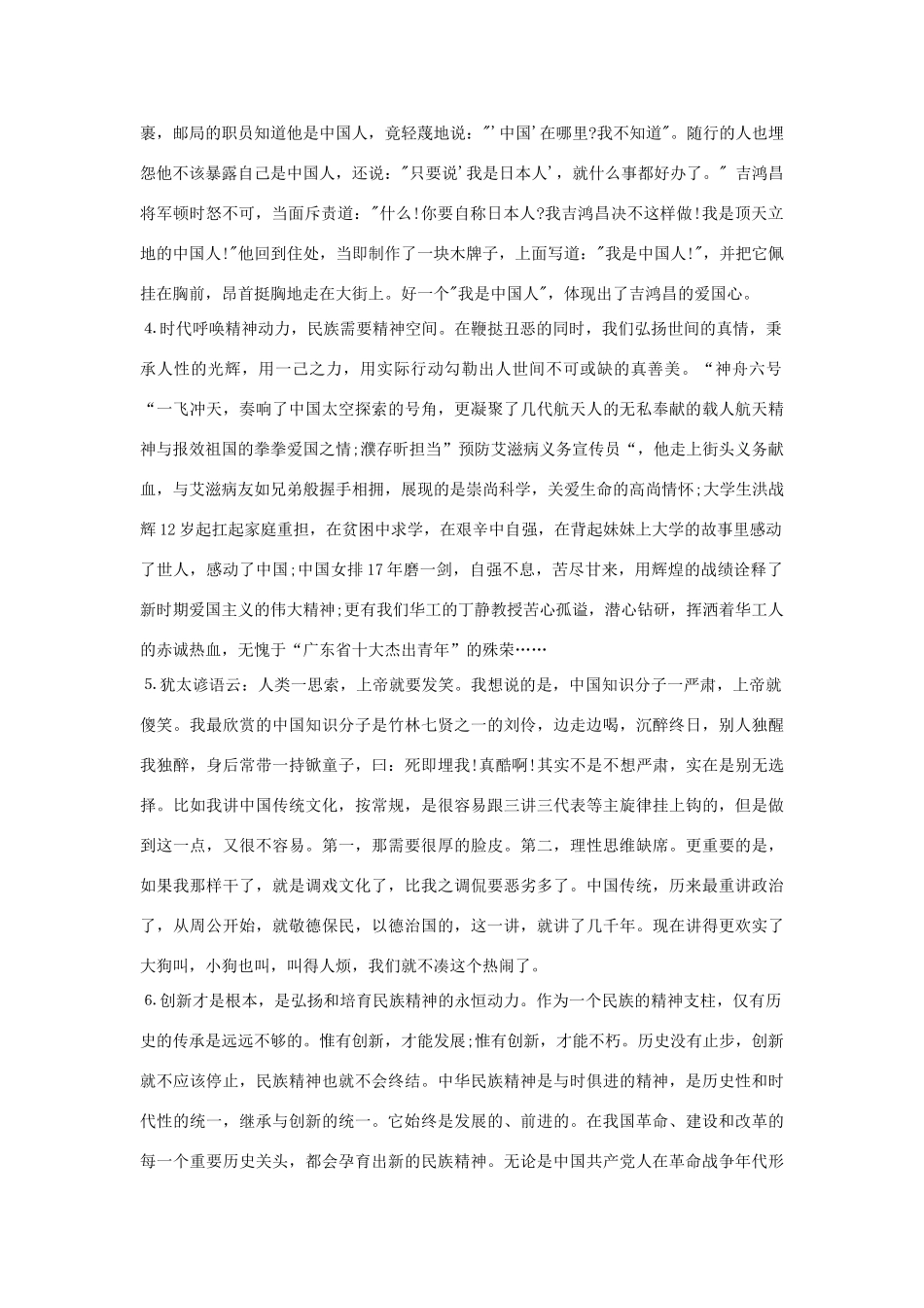 2013年高考语文 名言+事实材料 传统作文素材 _第3页