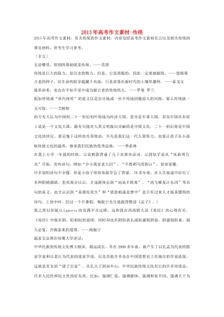 2013年高考语文 名言+事实材料 传统作文素材 