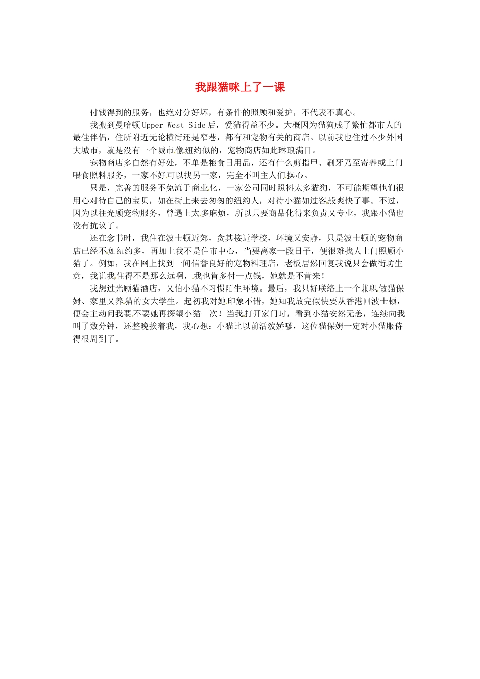 2013高考语文作文素材 时文阅读第一辑 我跟猫咪上了一课_第1页