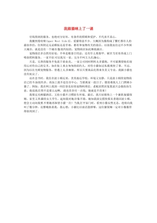 2013高考语文作文素材 时文阅读第一辑 我跟猫咪上了一课