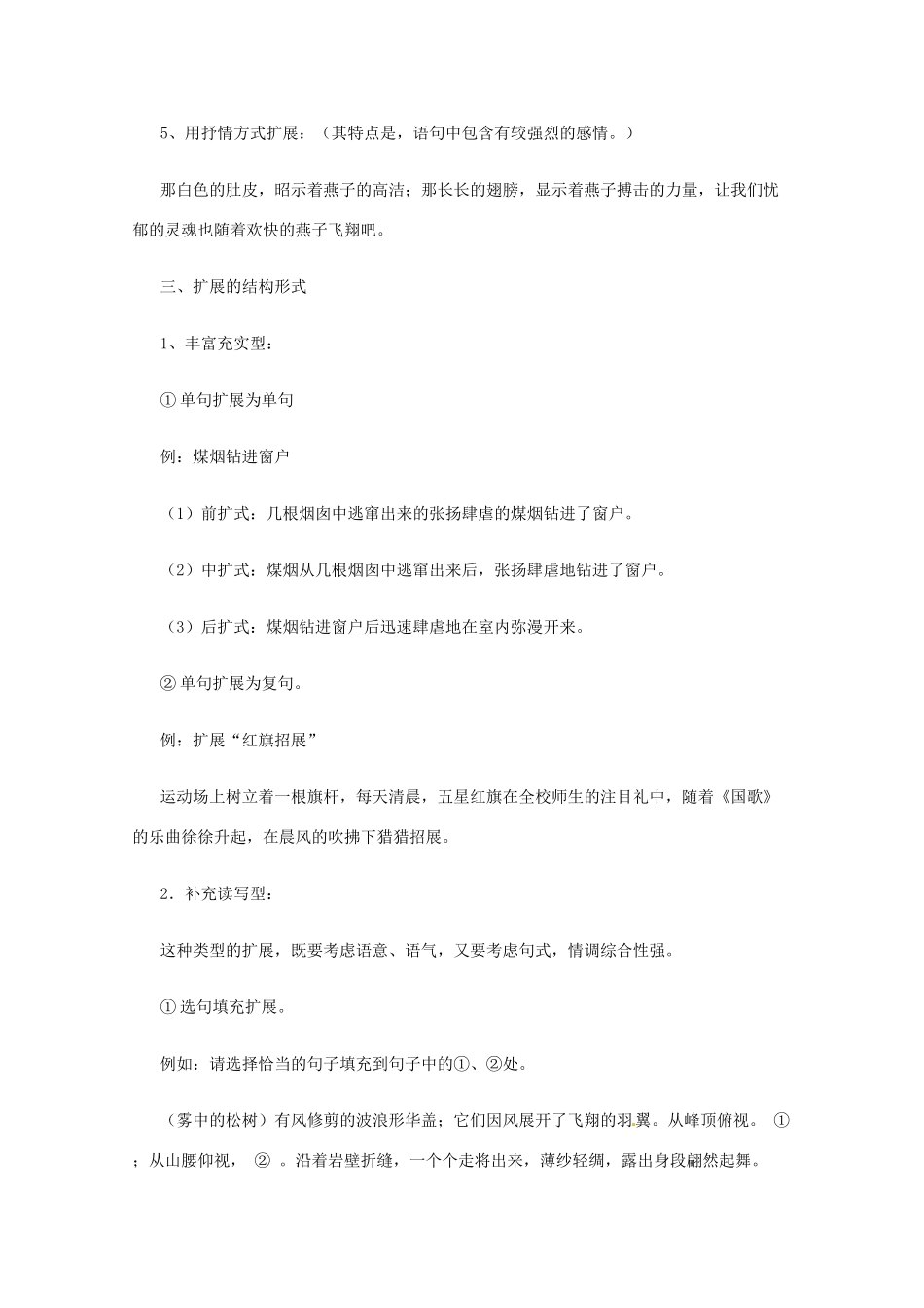 2013高考语文 基础终极突破 扩展语句答题技巧素材_第2页