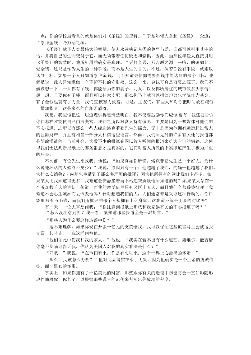 2013高三语文 你没有任何理由做穷人作文素材_第2页