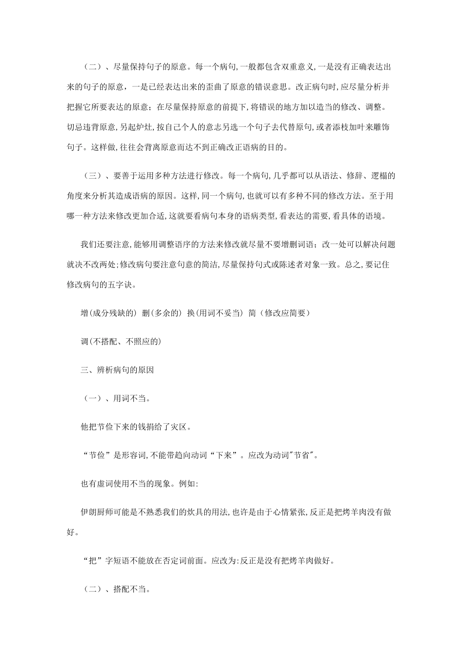 2013高考语文 基础终极突破 判断、修改病句的方法素材_第3页