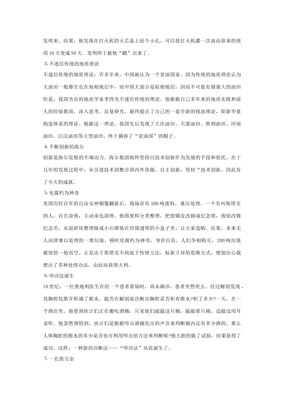 2013年高考语文 名言+事实材料 革新作文素材 _第2页