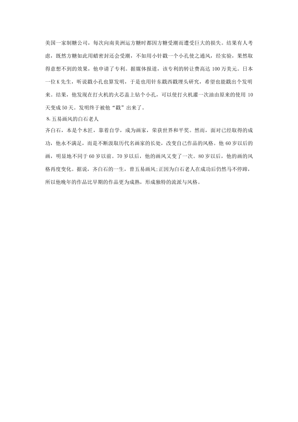 2013年高考语文 名言+事实材料 革新作文素材 _第3页