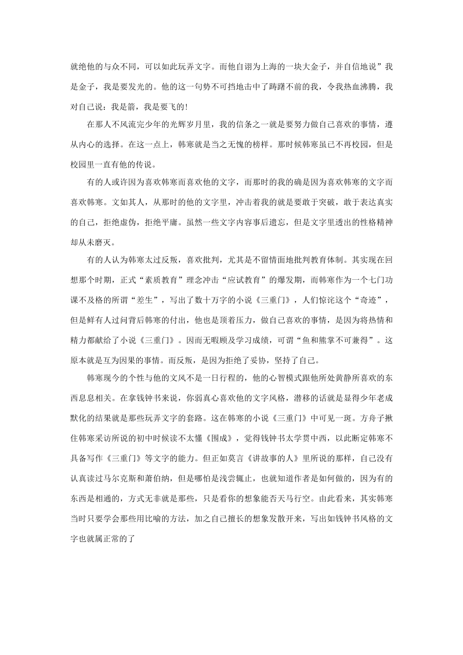 2013年高考语文 名言+事实材料 个性作文素材 _第2页