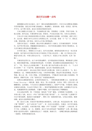 2013高考语文作文素材 时文阅读第一辑 我们可以安静一点吗