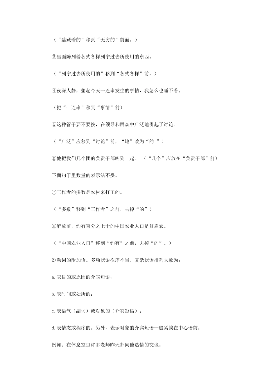 2013高考语文 基础终极突破 七类必须掌握的病句类型素材_第2页