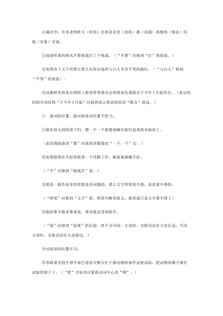 2013高考语文 基础终极突破 七类必须掌握的病句类型素材_第3页