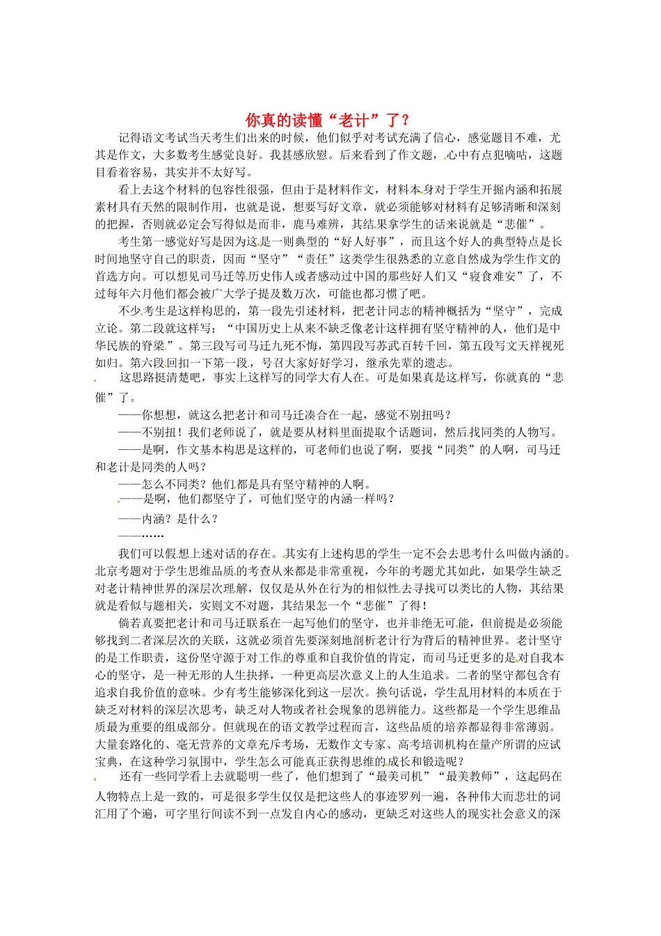 2013高三语文 你真的读懂 老计 了 作文素材_第1页