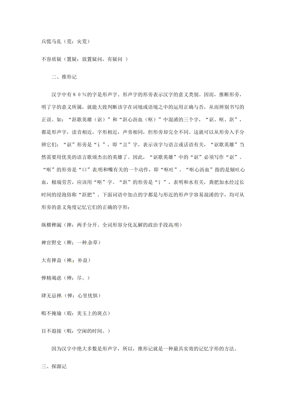 2013高考语文 基础终极突破 巧记字形有新法素材_第2页