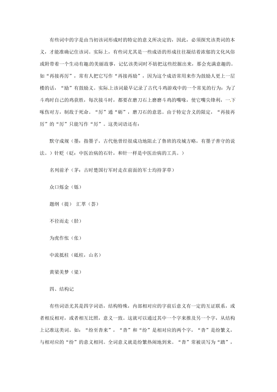 2013高考语文 基础终极突破 巧记字形有新法素材_第3页